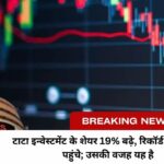 Tata Investment Shares Rise 19%